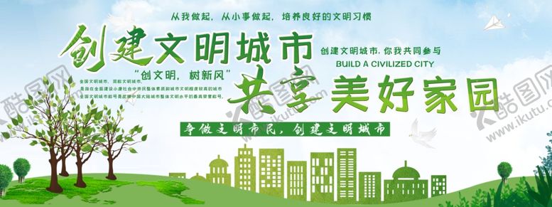 编号：89425206251018111253【酷图网】源文件下载-创建文明城市