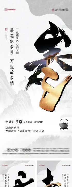 地产收官新中式活动 