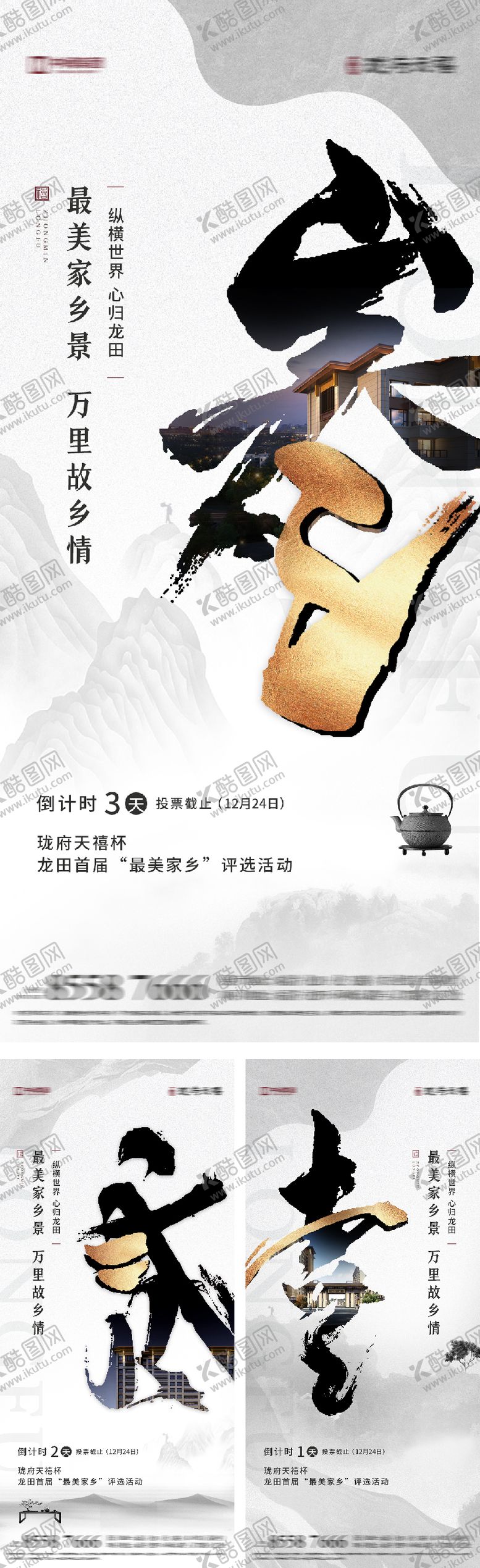 编号：54896502200234153961【酷图网】源文件下载-地产收官新中式活动 