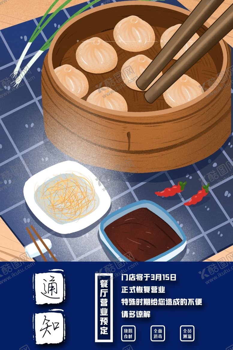 编号：41772310292145534509【酷图网】源文件下载-包子