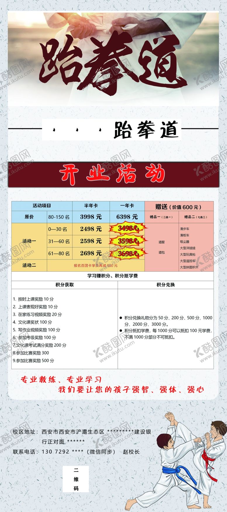 编号：20051109111747582044【酷图网】源文件下载-跆拳道转卡活动展架