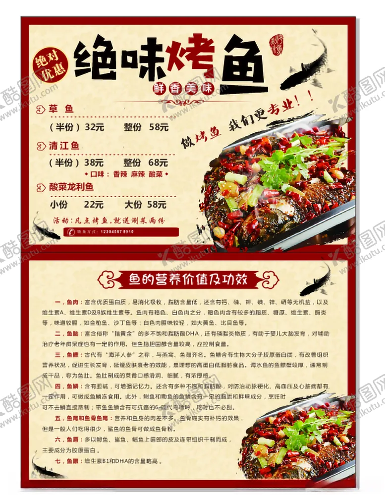 编号：39033604220057496728【酷图网】源文件下载-绝味烤鱼