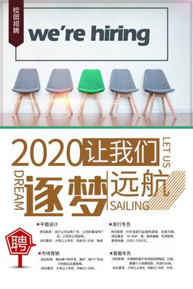 2020招聘会