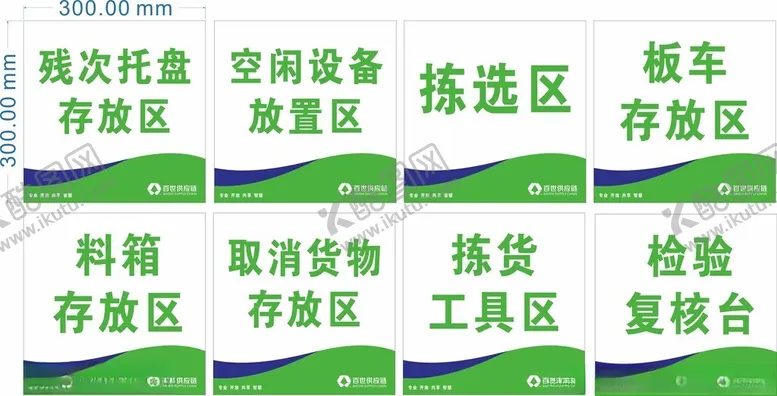 编号：16770901202051214713【酷图网】源文件下载-残次托盘百世供应链