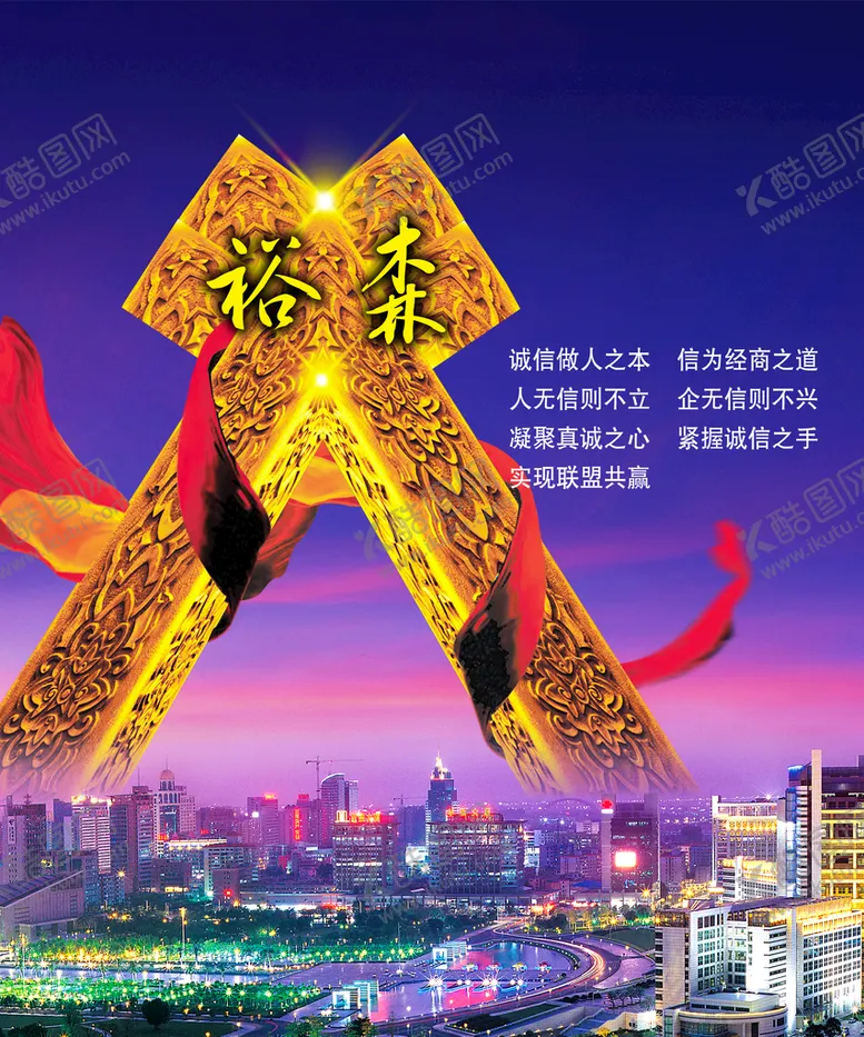 编号：95761309150842021058【酷图网】源文件下载-诚信雕塑联盟共赢经商之道