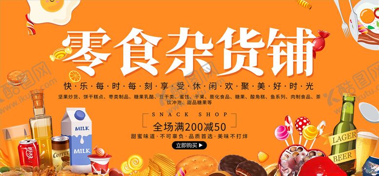编号：73790005180159517598【酷图网】源文件下载-美食海报