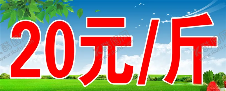编号：50652505112304222877【酷图网】源文件下载-草莓