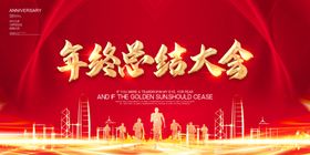 年终总结大会