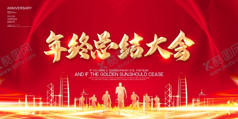 编号：47254007070036134213【酷图网】源文件下载-年终总结大会
