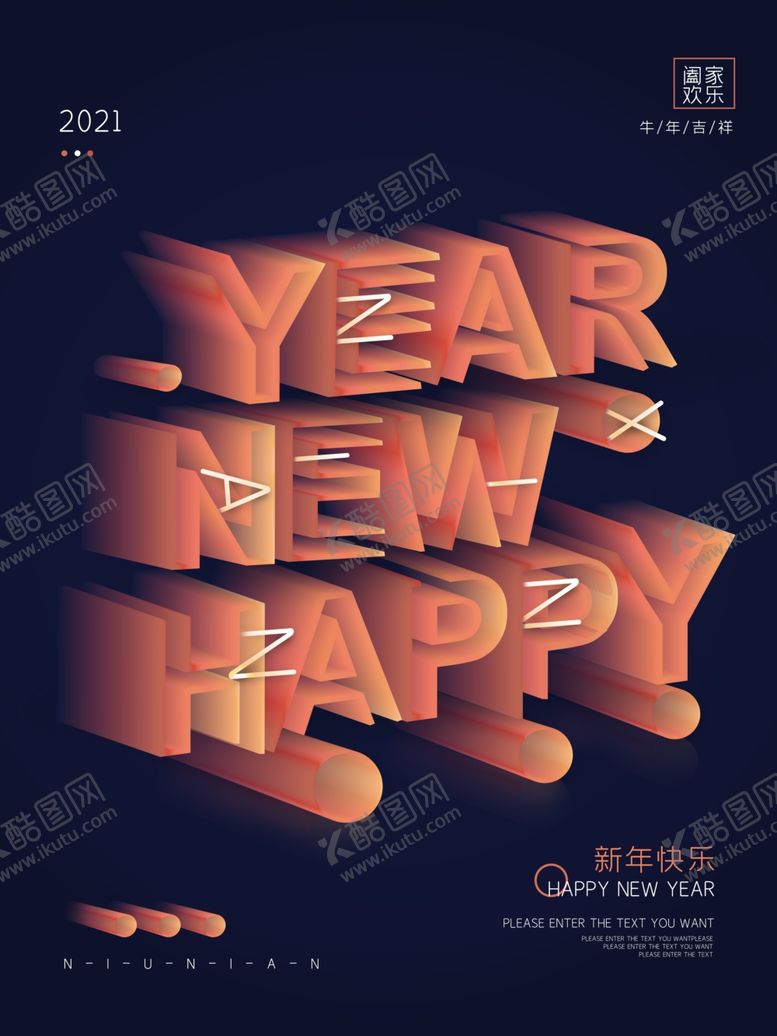 编号：67609803300530252283【酷图网】源文件下载-新年快乐