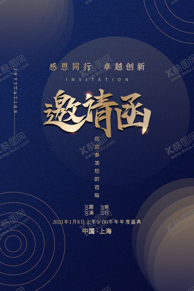 编号：82251112012002529563【酷图网】源文件下载-精美邀请函海报设计