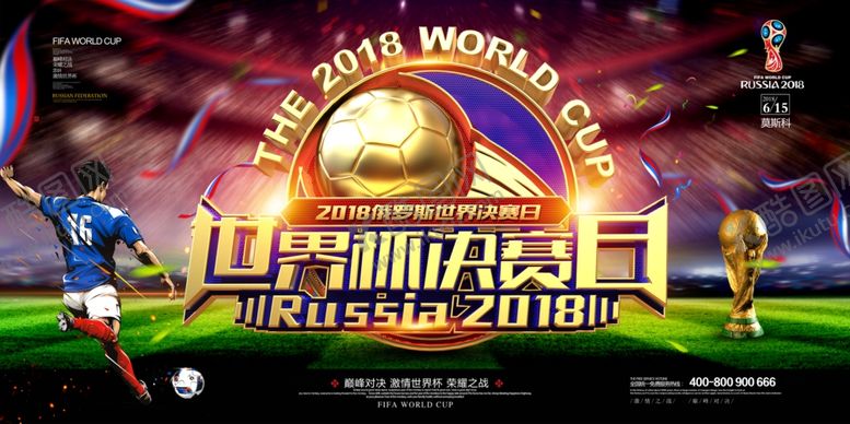编号：17334607140526125571【酷图网】源文件下载-世界杯