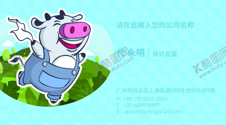 编号：33856705190411204278【酷图网】源文件下载-牛名片
