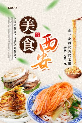 西安美食