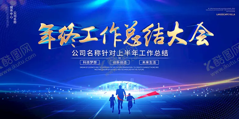 编号：85394009131939369632【酷图网】源文件下载-年终工作总结大会