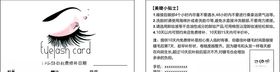 美睫卡