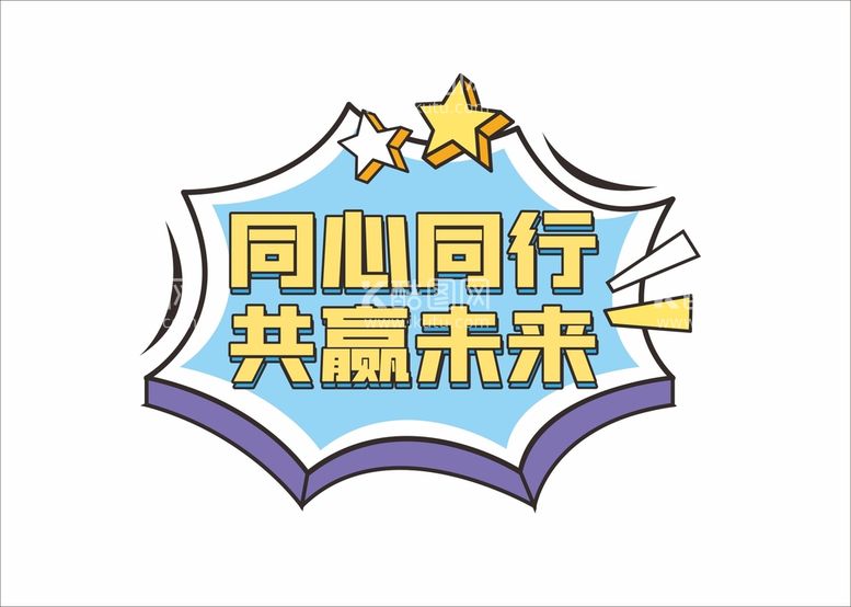 编号：04637910082108163671【酷图网】源文件下载-手举牌