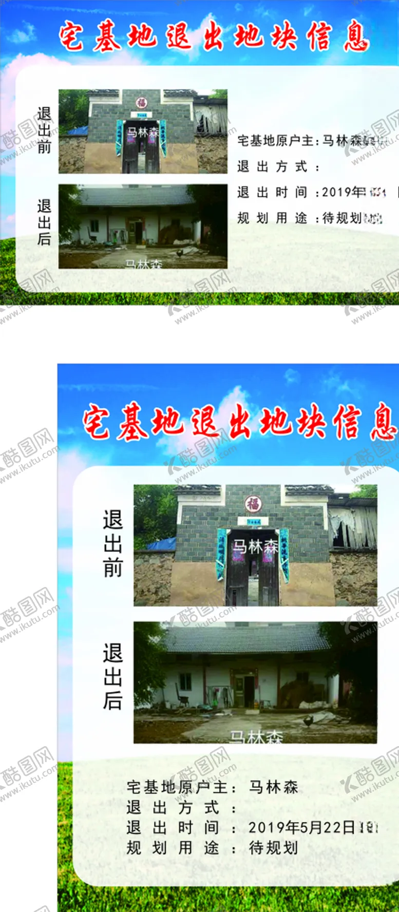 编号：40295704062219272755【酷图网】源文件下载-宅基地退出