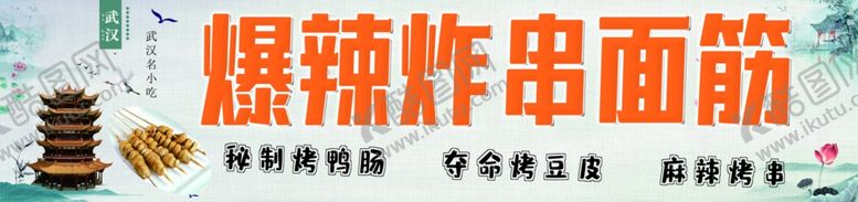 编号：36023002250435506933【酷图网】源文件下载-炸串烤面筋灯箱
