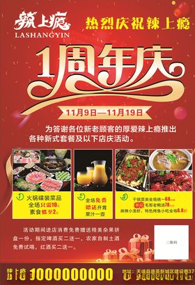 1周年店庆红色海报宵夜