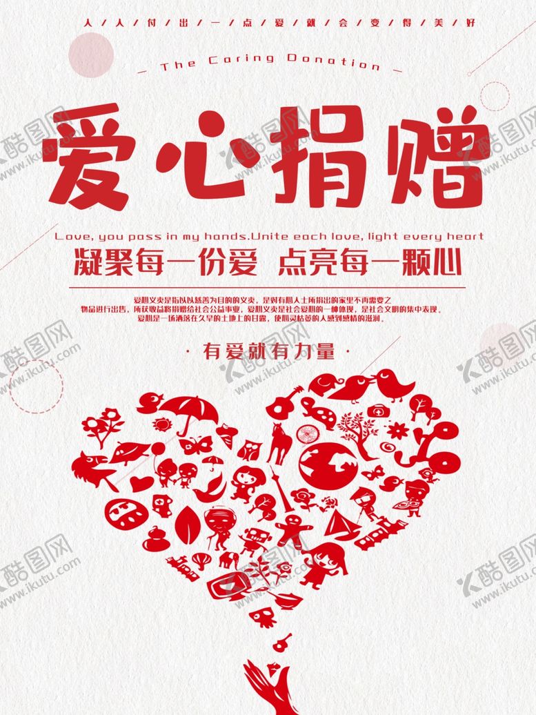 编号：46988310300707203215【酷图网】源文件下载-爱心捐赠