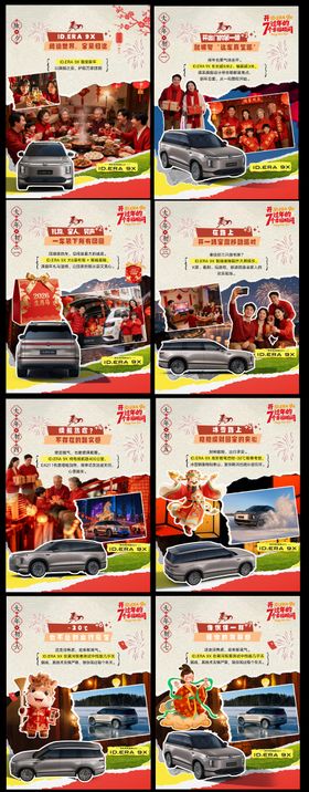 汽车春节系列海报