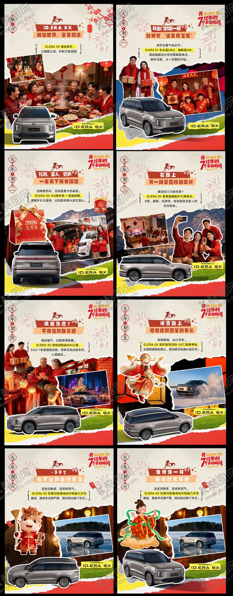 编号：78476002080216142622【酷图网】源文件下载-汽车春节系列海报