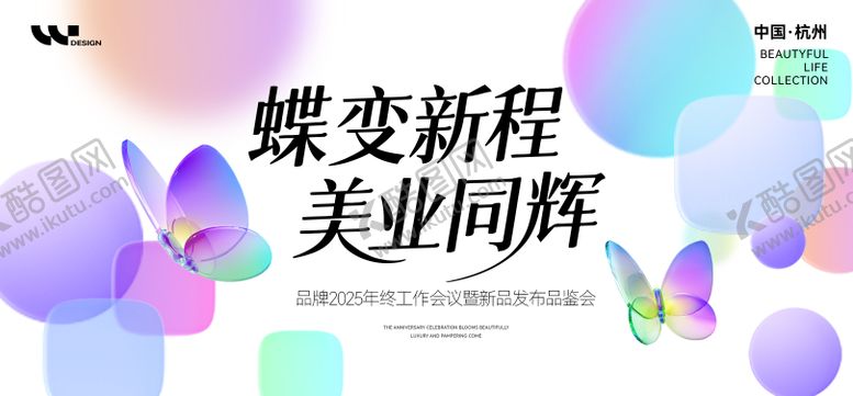 编号：57880510180655069167【酷图网】源文件下载-美业品牌蝶变发布会背景板