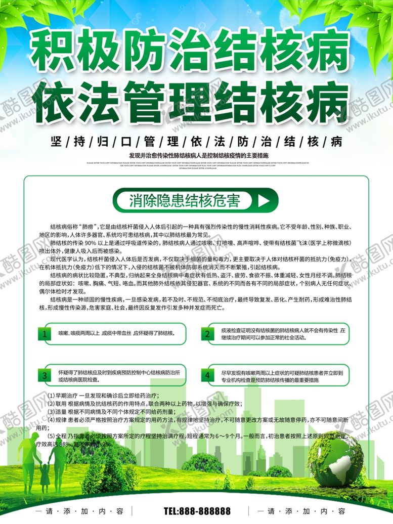 编号：76129309111059207646【酷图网】源文件下载-预防结核病