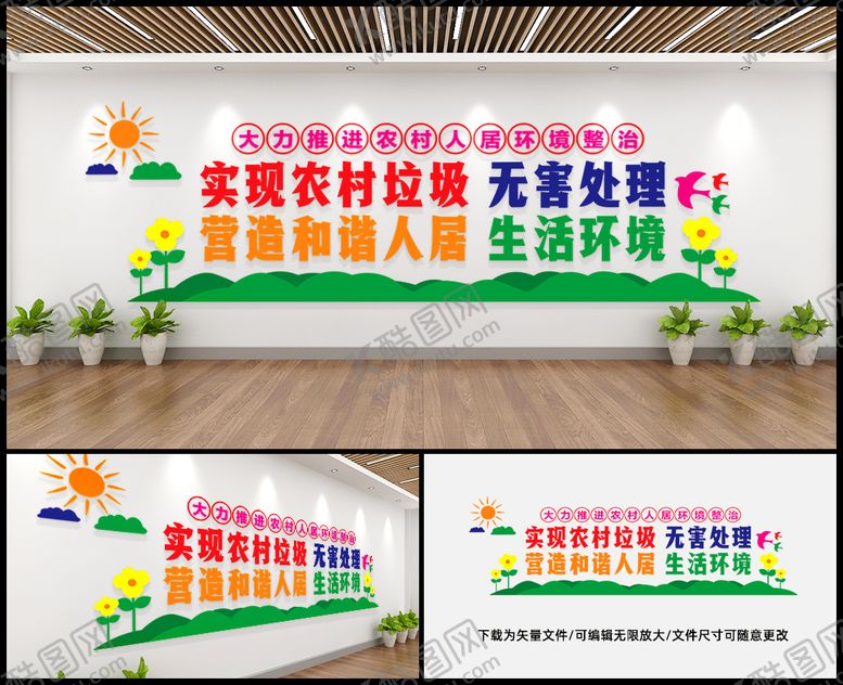 编号：89806701311355154067【酷图网】源文件下载-人居环境文化墙