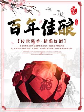 白酒佳酿