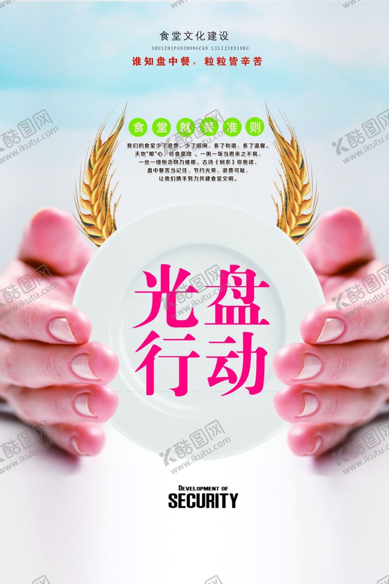 编号：82213310290030152779【酷图网】源文件下载-光盘行动公益海报