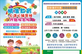 教育培训班海报