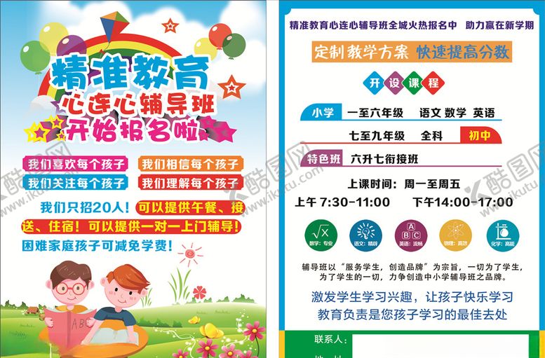 编号：94345010281644565140【酷图网】源文件下载-教育培训班