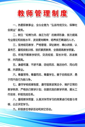 中小学教师管理制度