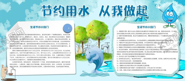 编号：24607910300905437665【酷图网】源文件下载-节约用水