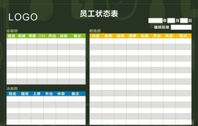 健身房员工状态表