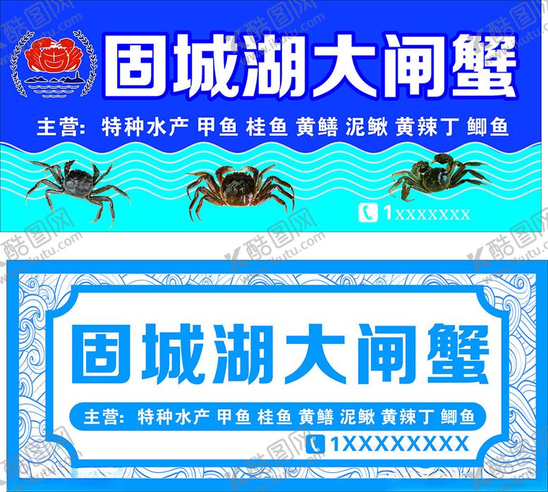 编号：16433910022326339333【酷图网】源文件下载-固城湖大闸蟹宣传标识