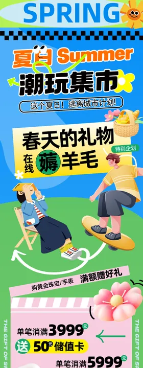 海鲜餐饮夏季活动宣传长图海报