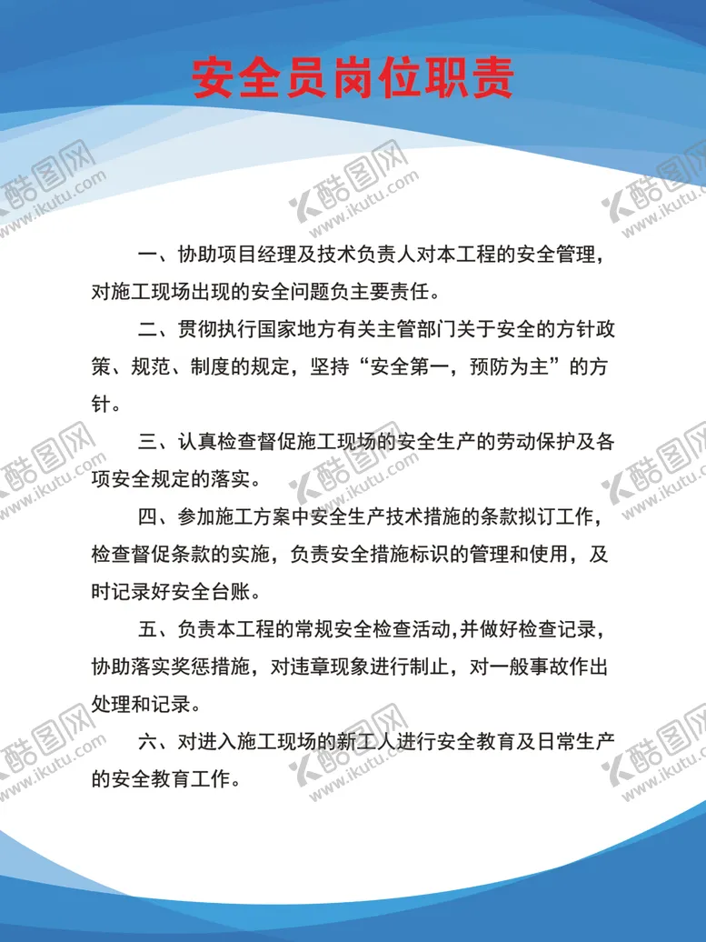 编号：79500606300951387501【酷图网】源文件下载-制度