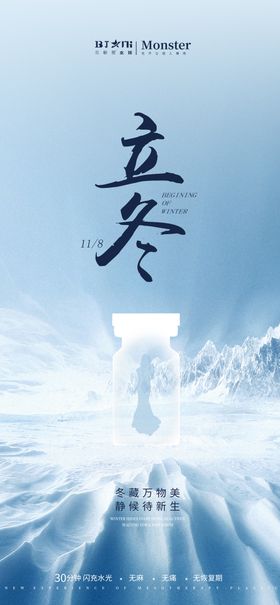 立冬节气海报简约二十四意境