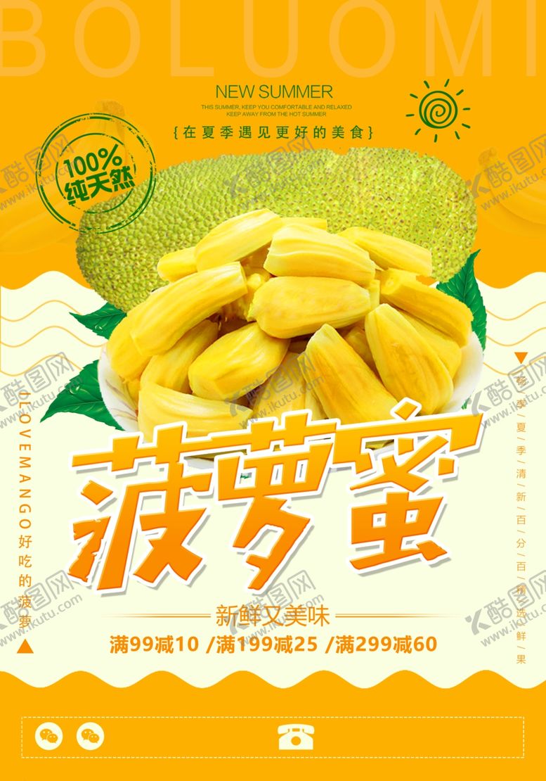 编号：46778707130332506861【酷图网】源文件下载-大气菠萝蜜海报