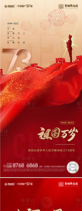 国庆节海报祖烟花公历日