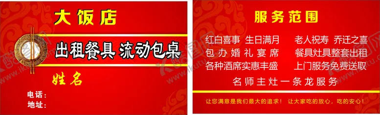 编号：74234510282032234324【酷图网】源文件下载-饭店名片