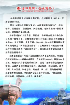 企业简介