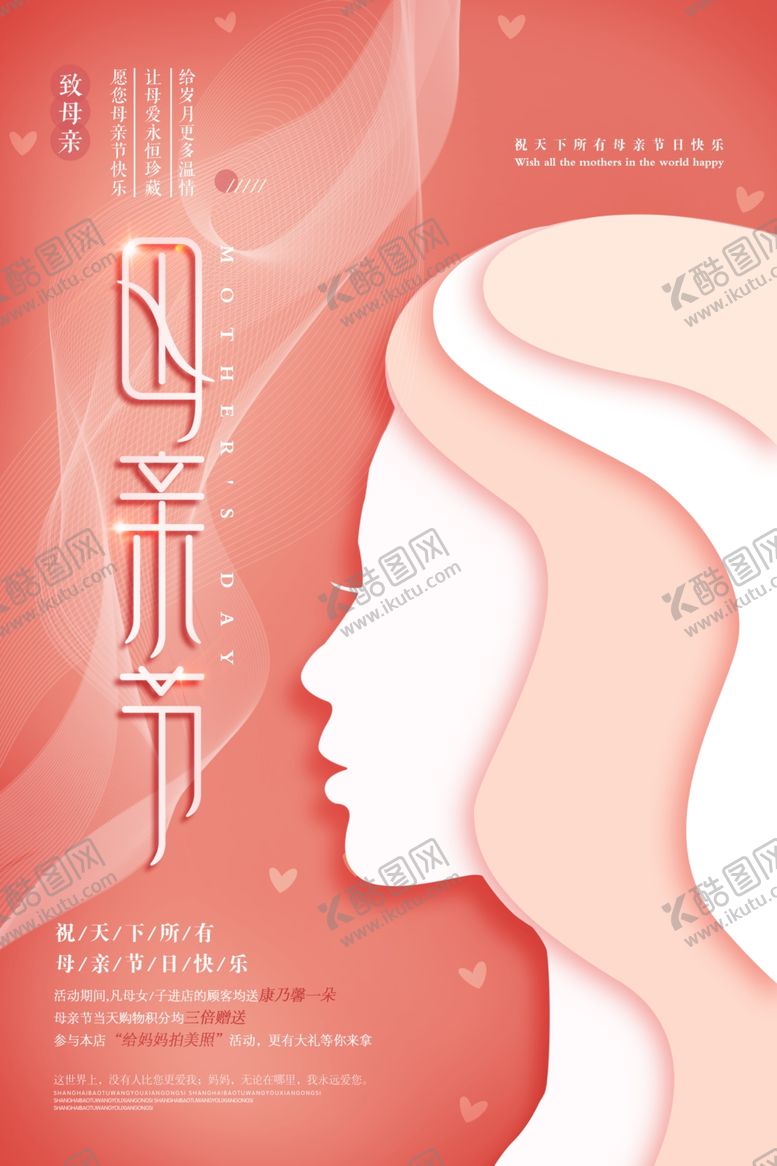 编号：82496010221114265780【酷图网】源文件下载-母亲节