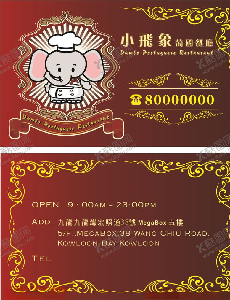 编号：36280205151209387131【酷图网】源文件下载-餐馆名片