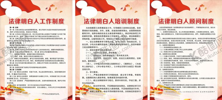 编号：80929807082121434536【酷图网】源文件下载-法律制度