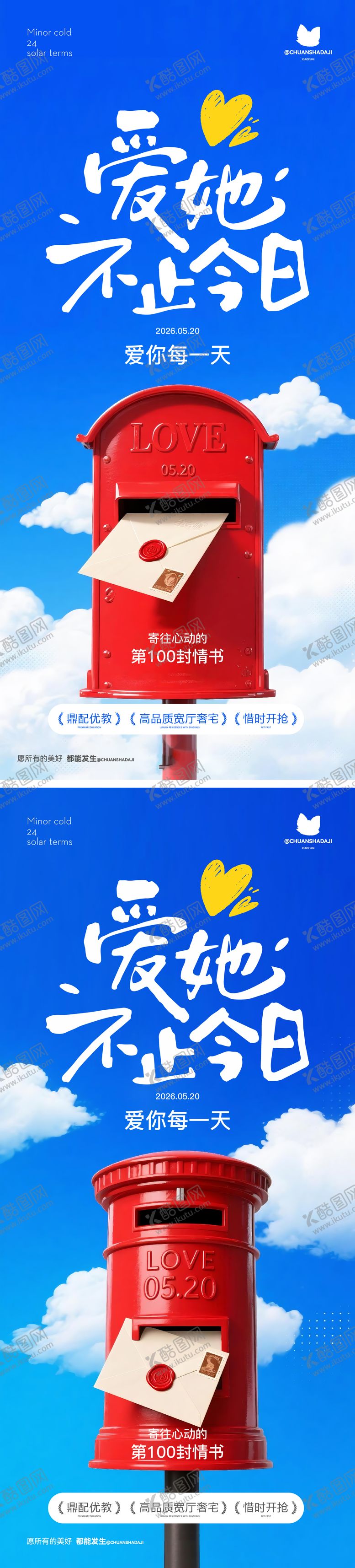 编号：28373105222244581972【酷图网】源文件下载-520情人节海报