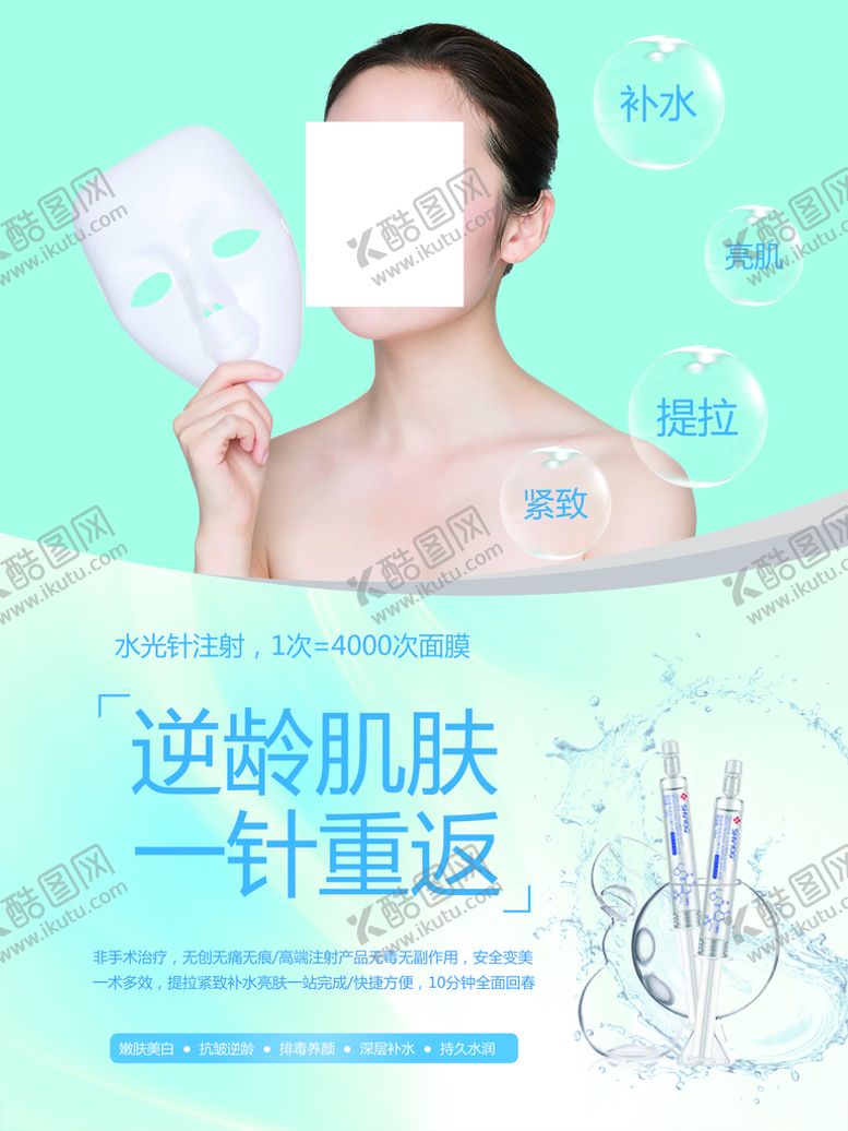 编号：81634410221153119068【酷图网】源文件下载-逆龄肌肤